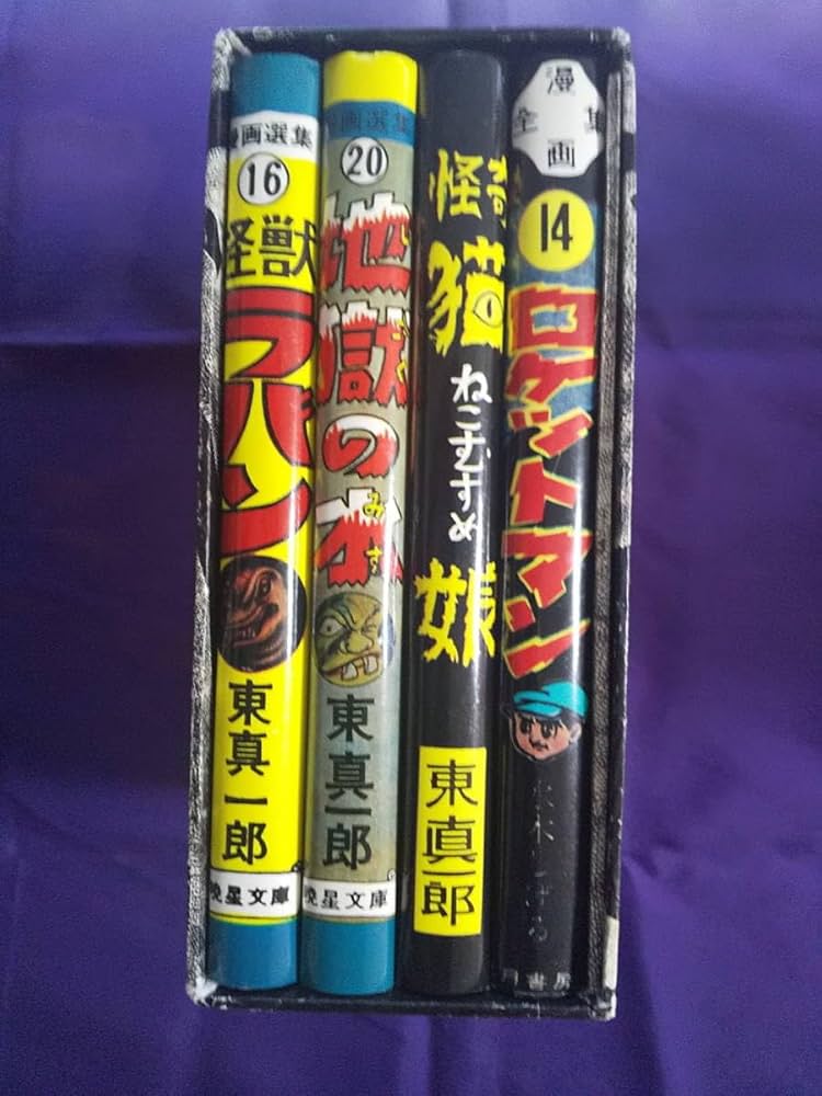 水木しげる初期作品集•中野書店 Amazon.co.jp: レア本水木しげる初期作品集 (昭和55年12月25日